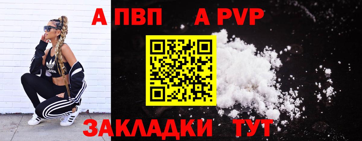 A-PVP VHQ Кемерово