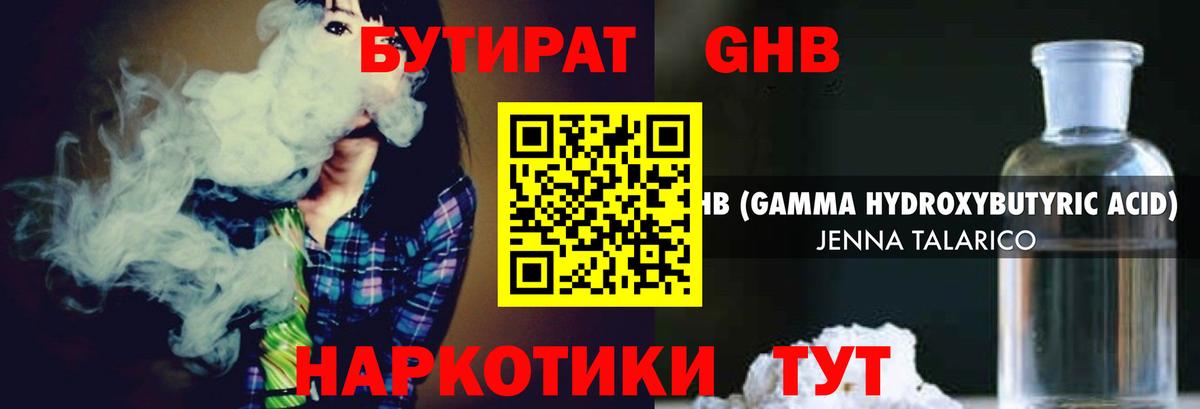 Бутират 1.4BDO Кемерово