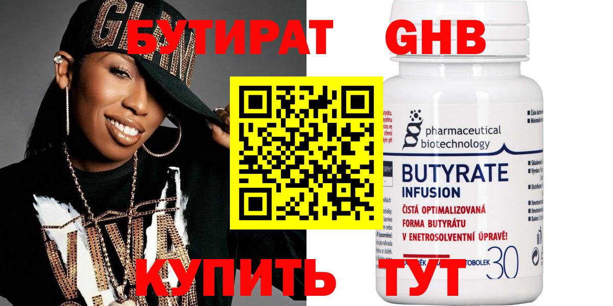 Бутират BDO  Вход с VPN  Кемерово 