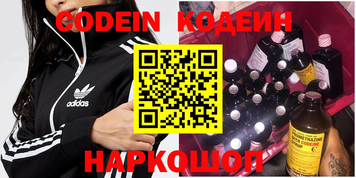 Кодеиновый сироп Lean напиток Lean (лин)  Вход с VPN  Кемерово  Codein напиток Lean (лин) 