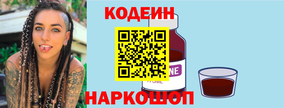 Кодеиновый сироп Lean Purple Drank Кемерово